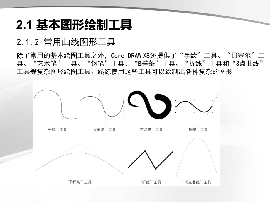 CorelDRAWX8中文案例教程(第2版)第2章课件.ppt_第3页