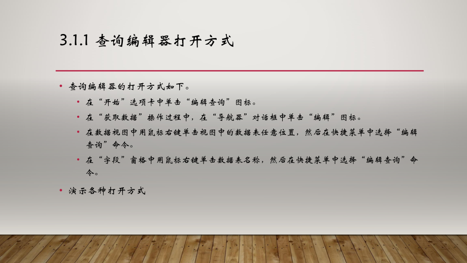 PowerBI数据分析与数据可视化-第3章-查询编辑器课件.pptx_第3页