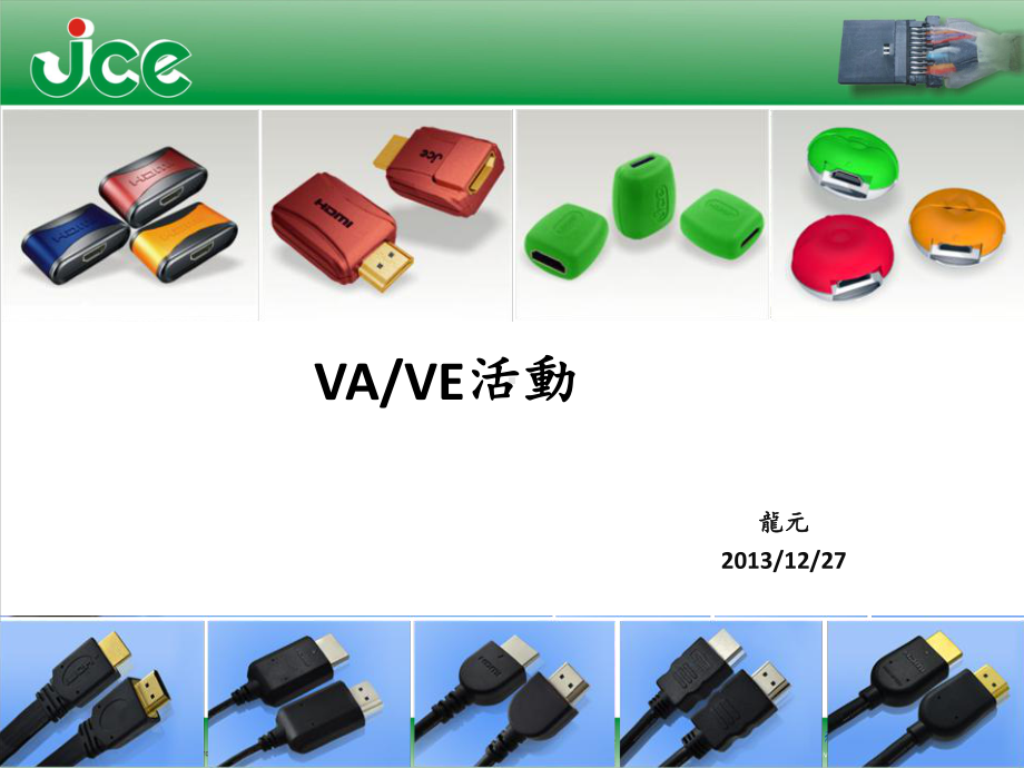 VAVE活动培训教材课件.ppt_第1页