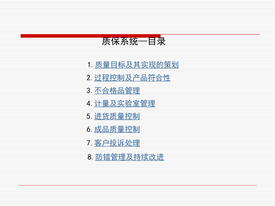 IATF16949质保系统概述课件.pptx_第2页