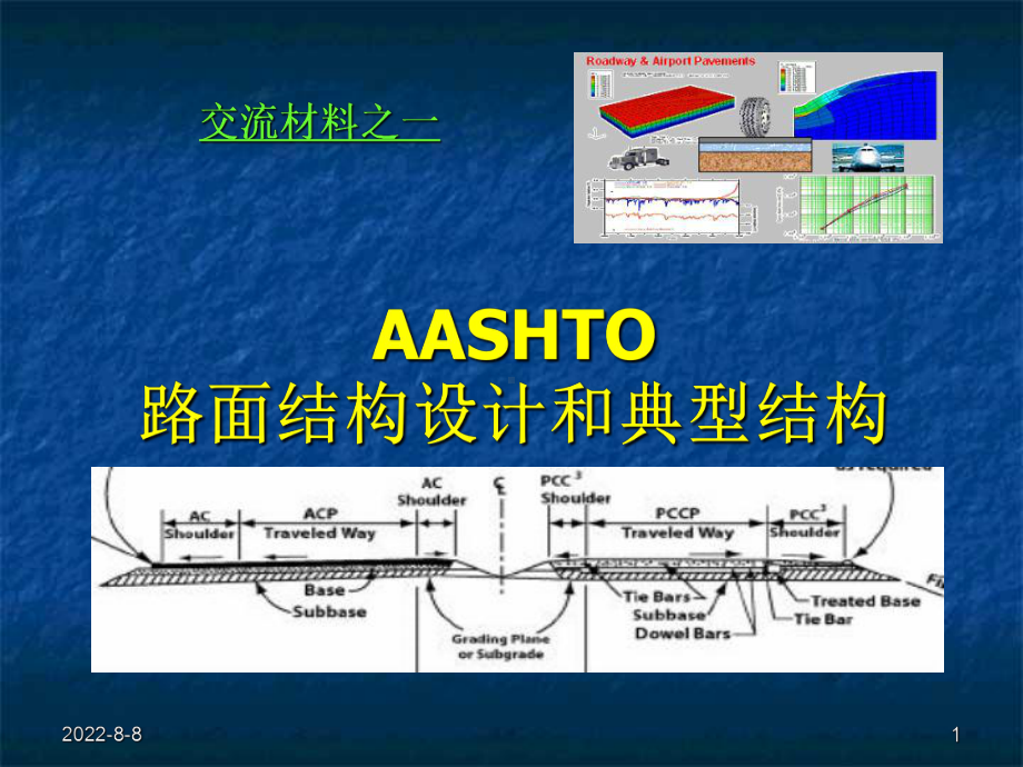 -路面设计方法.ppt_第1页