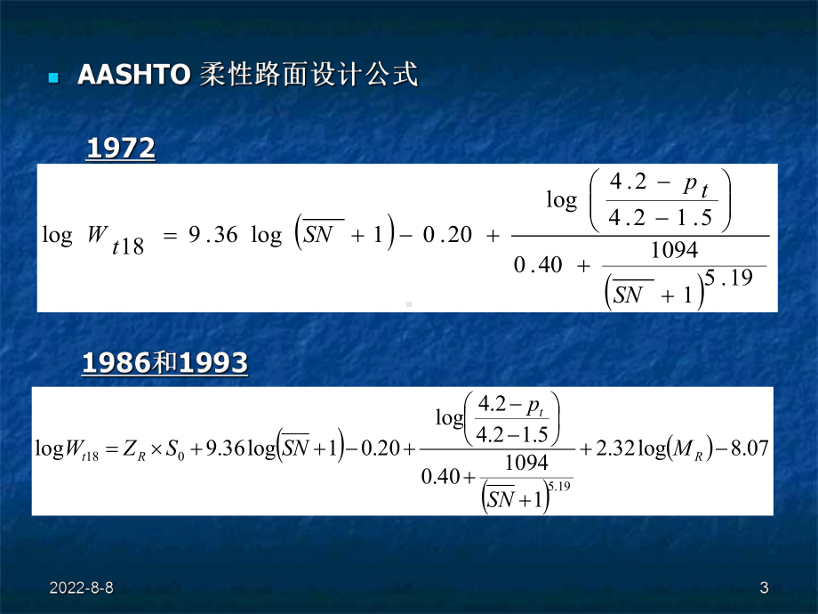 -路面设计方法.ppt_第3页