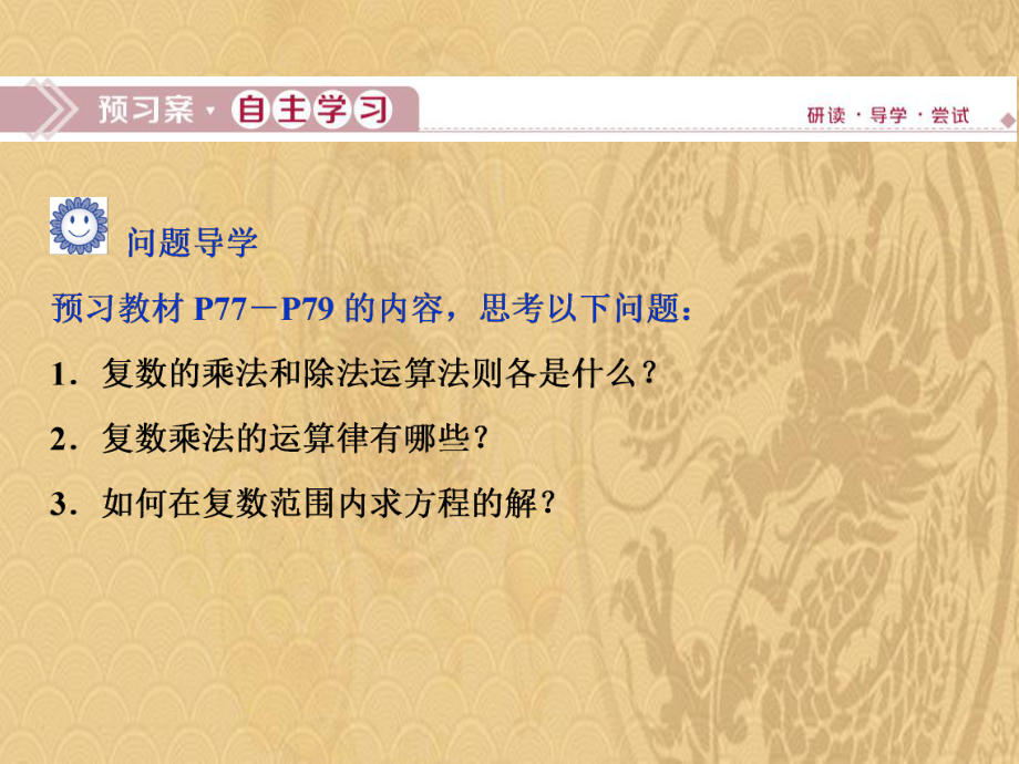 2021年《复数的四则运算》复数PPT(复数的乘、除运算)优选演示课件.pptx_第3页