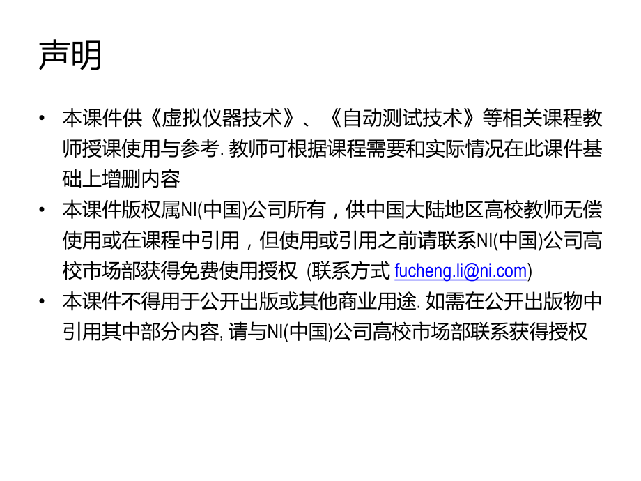 LabVIEW开发环境及程序设计基础(共66张PPT).ppt_第1页