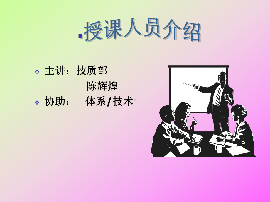 -APQP课程讲义课件.ppt_第2页