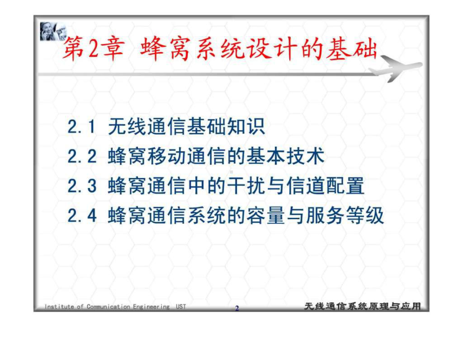 (完整版)无线通信原理与应用课件.ppt_第2页