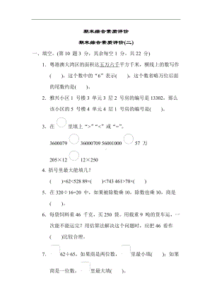 青岛版数学四年级上册 期末综合素质评价(二).docx