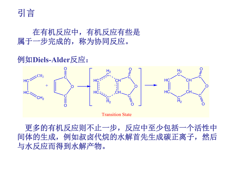 -4有机反应中的活性中间体课件.ppt_第3页