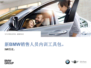 (完整版)BMW历史课件.ppt