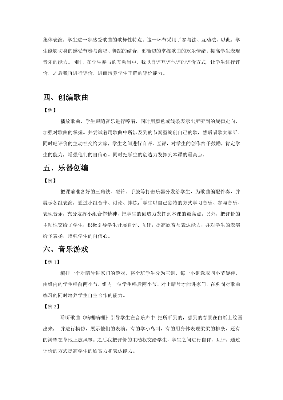 音乐说课7 音乐活动资料包.doc_第2页