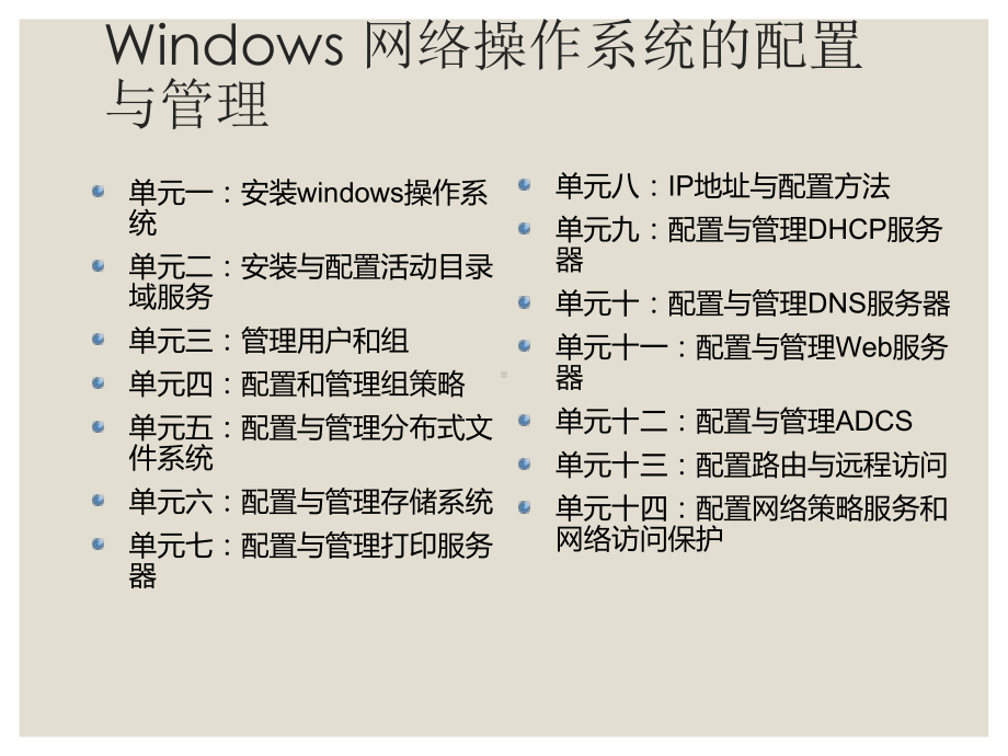 Windows网络操作系统配置与管理单元七任务2：管理打印服务器课件.ppt_第1页