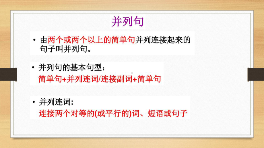 (完整版)连词和并列句-课件.ppt_第2页