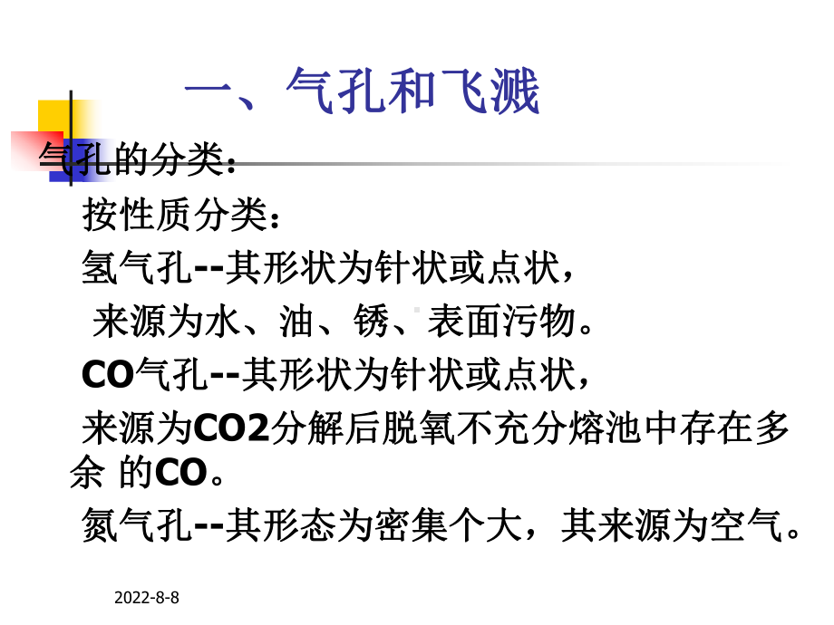 CO2气体保护焊的主要缺陷及其课件.ppt_第3页