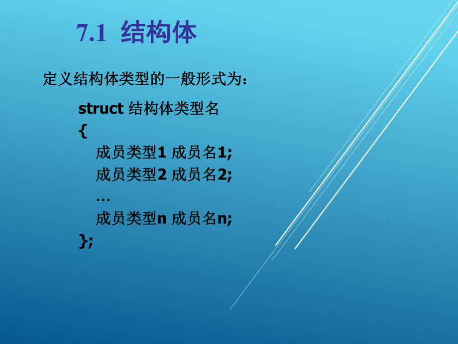 C-程序设计教程第7章.ppt_第2页