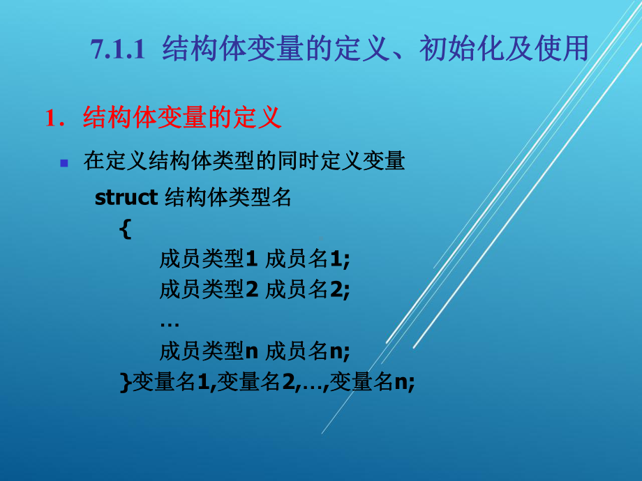 C-程序设计教程第7章.ppt_第3页