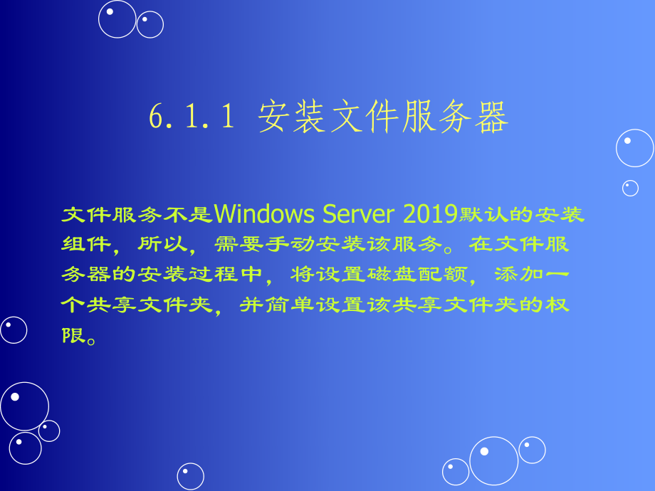 -文件服务器的搭建、配置与管理课件.ppt_第3页