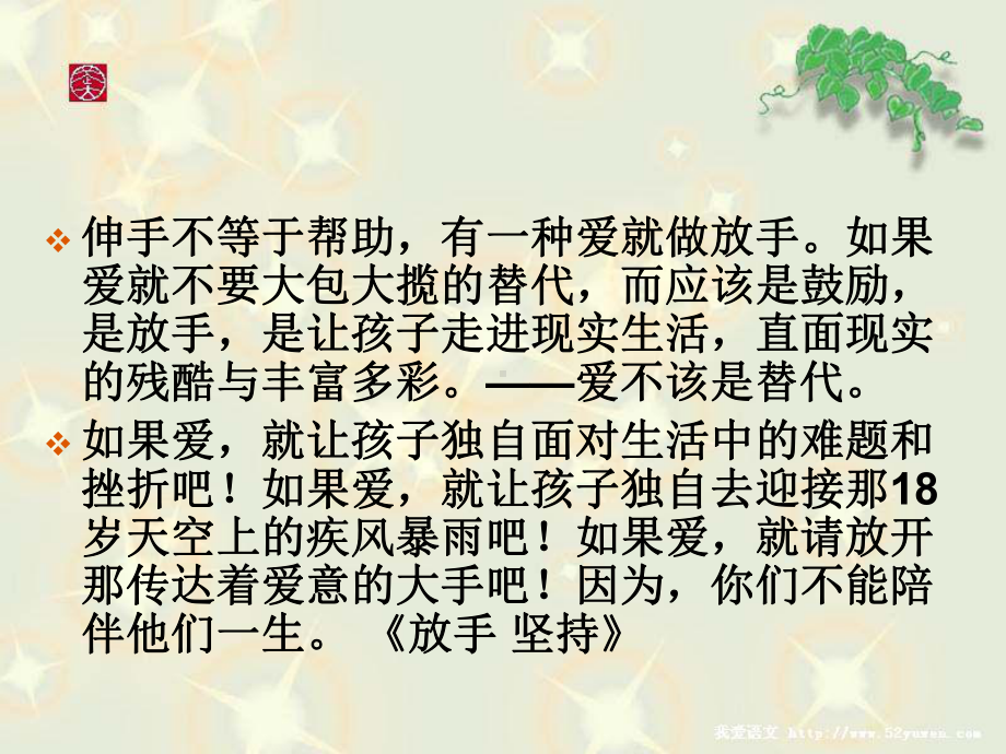 “自立”作文讲评ppt课件.ppt_第3页