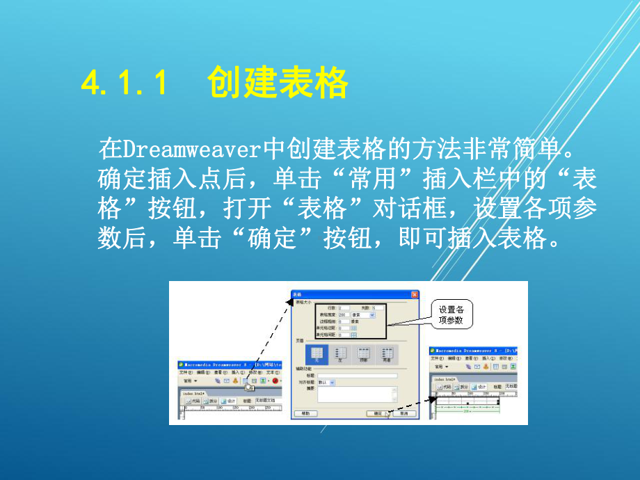 Dreamweaver网页制作简明教程第4章课件.ppt_第2页