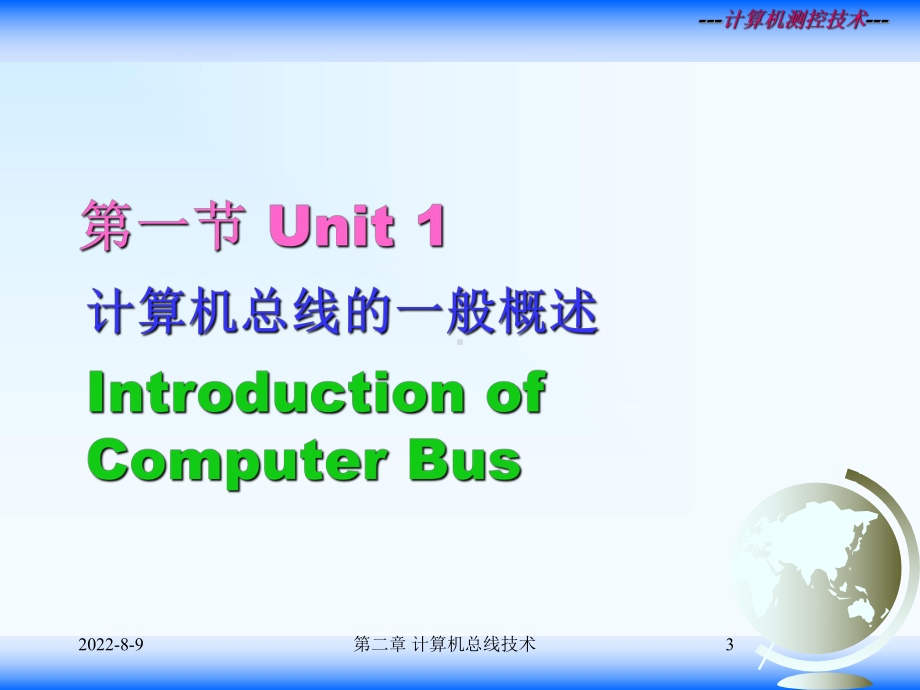 [工学]计算机测控系统02第二章计算机总线技术课件.ppt_第3页