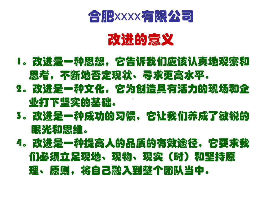 （办公）QM：持续改进与车间改善情况案例分析课件.ppt_第3页