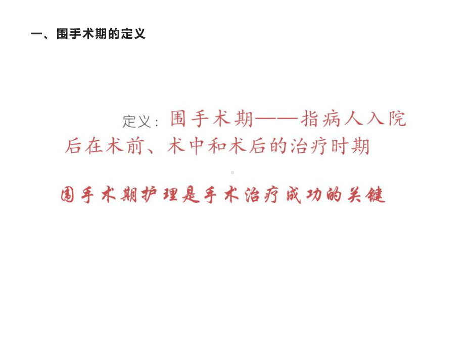 业务学习-骨科围手术期护理课件.ppt_第3页