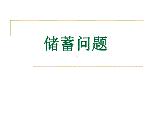 一元一次方程应用题储蓄及增长率问题课件.ppt