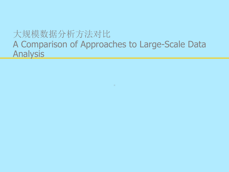 mapreduce数据分析-课件.ppt_第1页