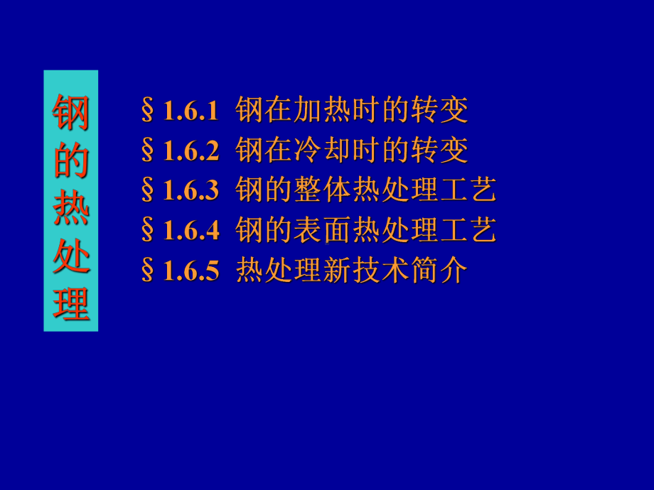 [工学]01-2汽车工程材料基础课件.ppt_第1页