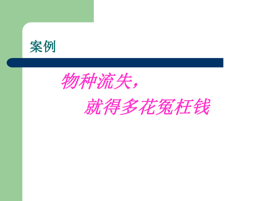 与贸易有关的知识产权课件.ppt_第2页