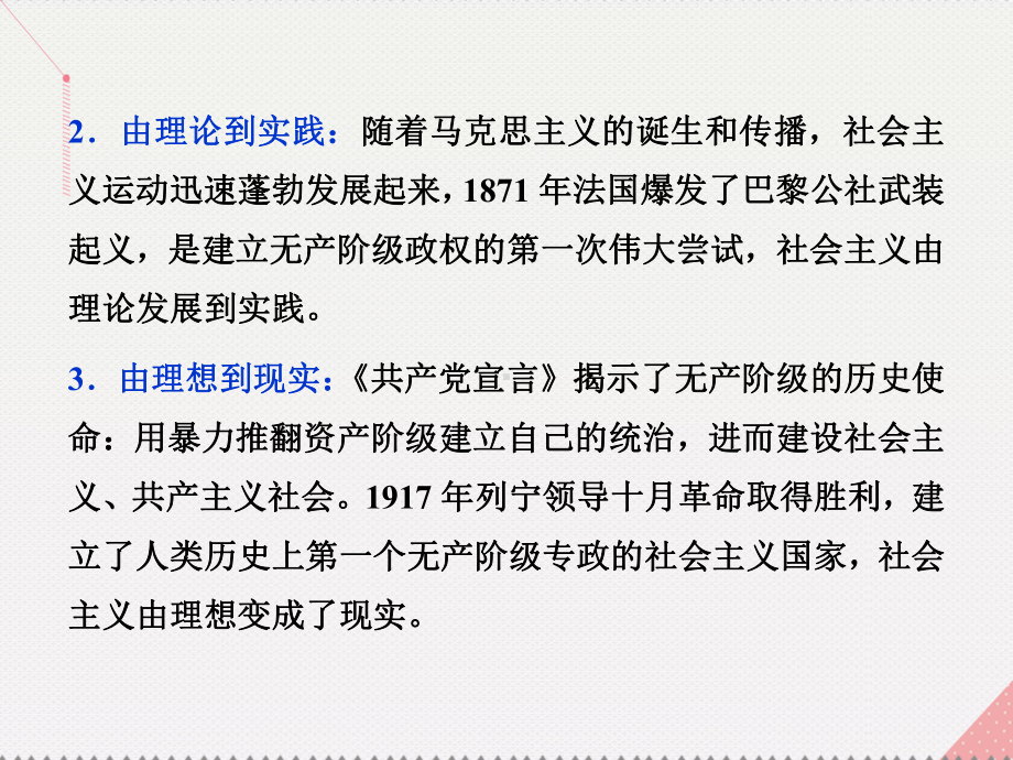 专题整合提升课-专题五-解放人类的阳光大道及当今世界政治格局的多极化趋势课件.ppt_第3页