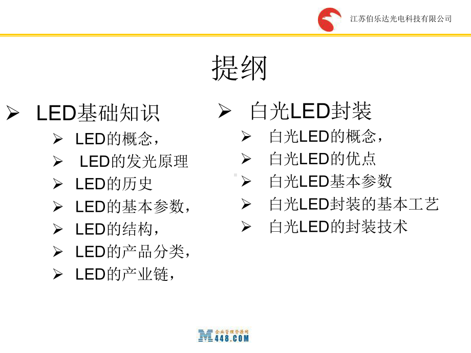 LED基础知识-LED光源的封装讲义课件.ppt_第3页