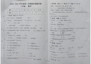 甘肃省陇南市徽县2020-2021学年二年级下学期期末检测数学试卷.pdf