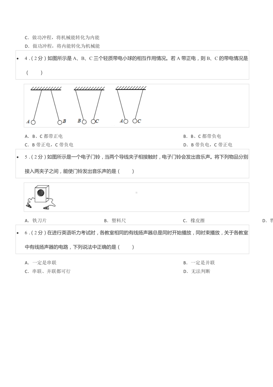 2021-2022学年四川省成都市金牛区九年级（上）期末物理试卷.docx_第2页