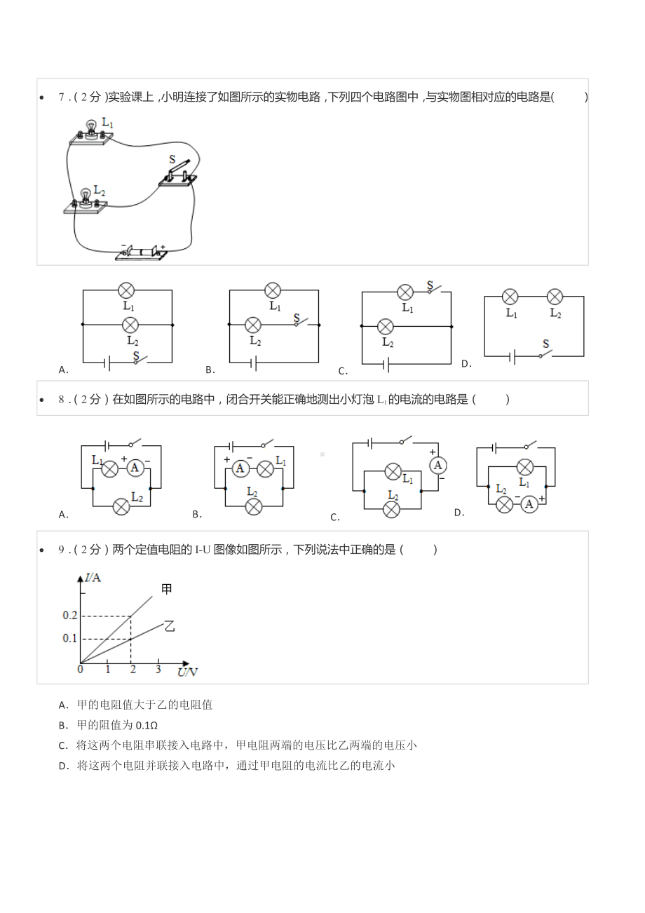 2021-2022学年四川省成都市金牛区九年级（上）期末物理试卷.docx_第3页