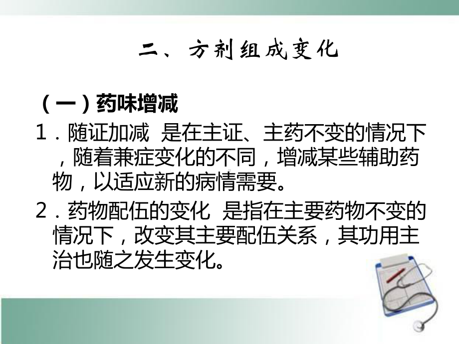 中医方剂基础知识课件.pptx_第2页