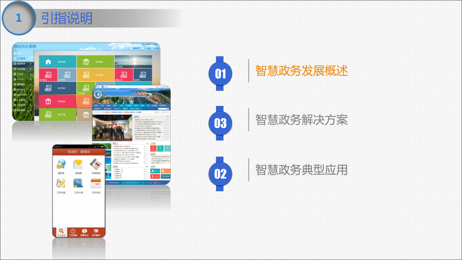 (完整版)智慧政务规划方案.ppt_第2页