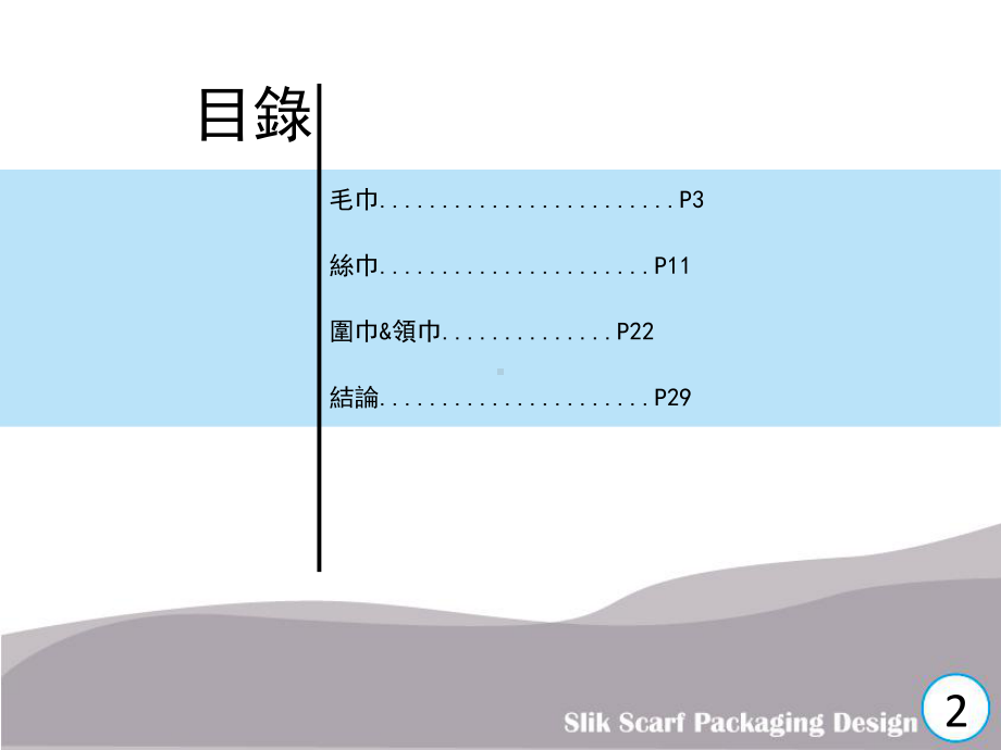 -（大学课件）包装设计报告-PPT.ppt_第2页