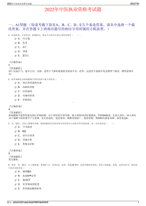 2022年中医执业资格考试题＋参考答案.pdf