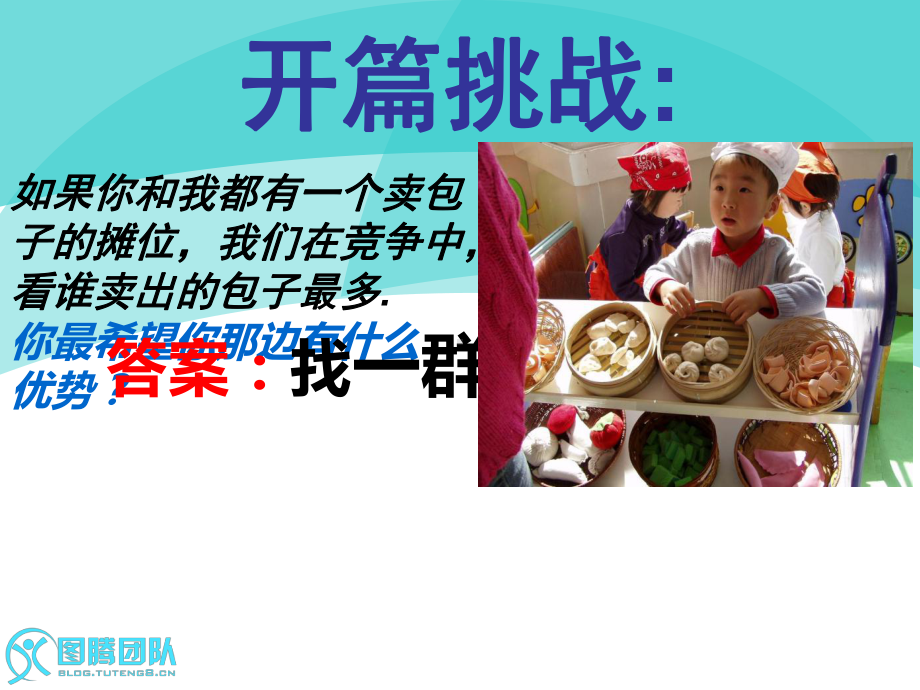 XX搜索竞价营销导图课件(1).ppt_第2页