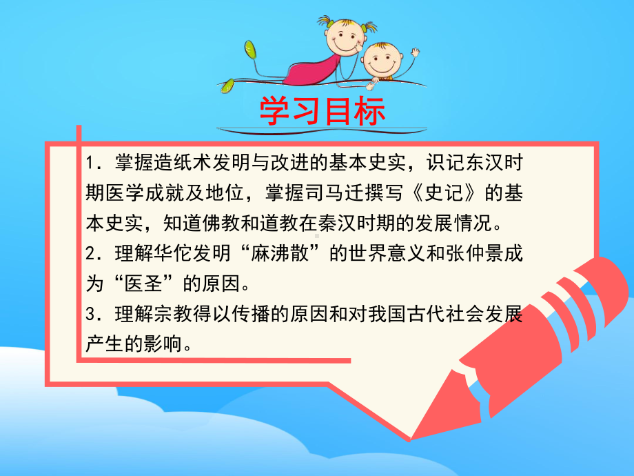 《两汉的科技与文化》PPT（优秀课件）.pptx_第2页