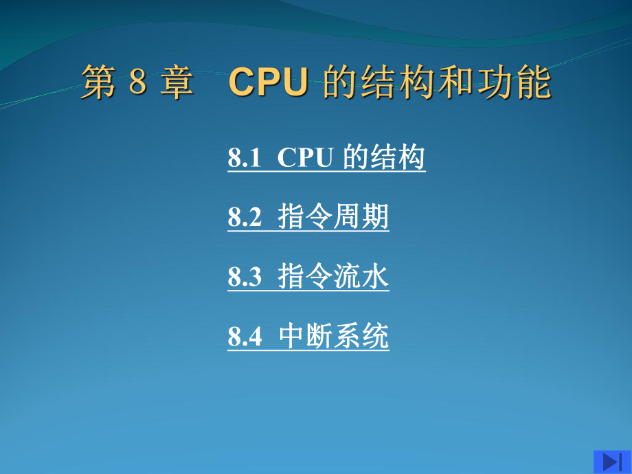 08CPU的结构和功能课件.ppt_第2页