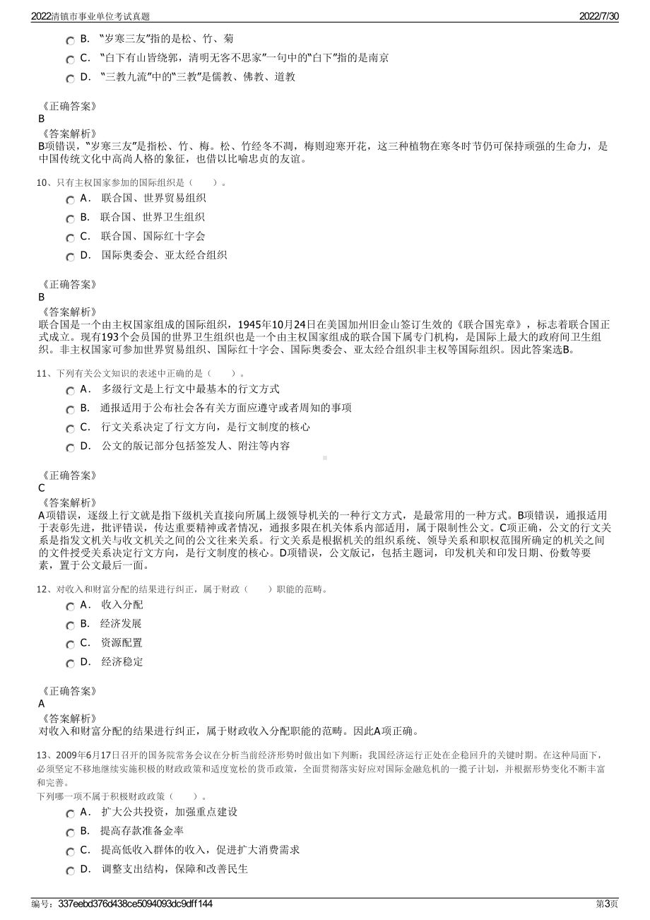 2022清镇市事业单位考试真题＋参考答案.pdf_第3页