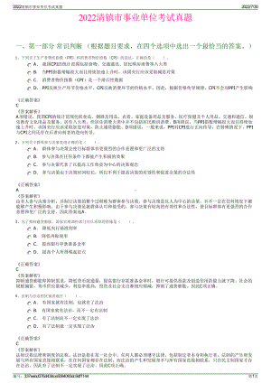 2022清镇市事业单位考试真题＋参考答案.pdf