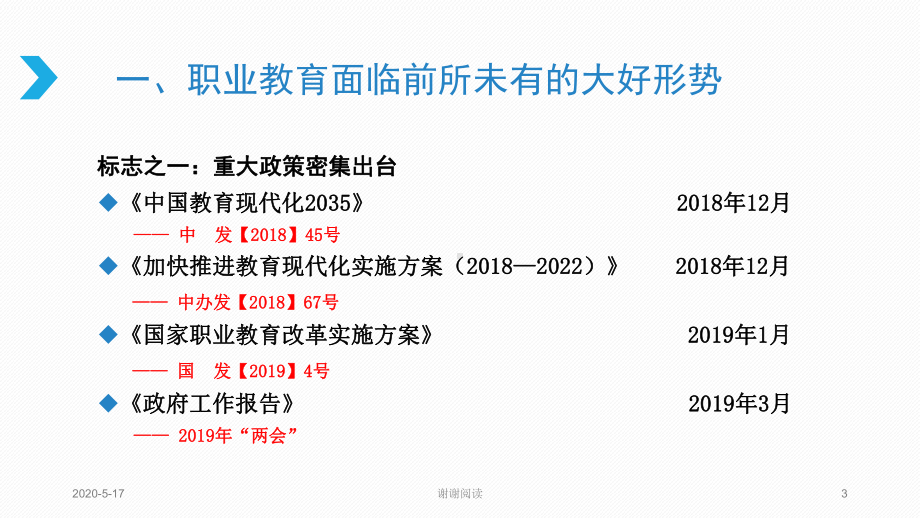 《国家职业教育改革实施方案》学习体会x课件.pptx_第3页