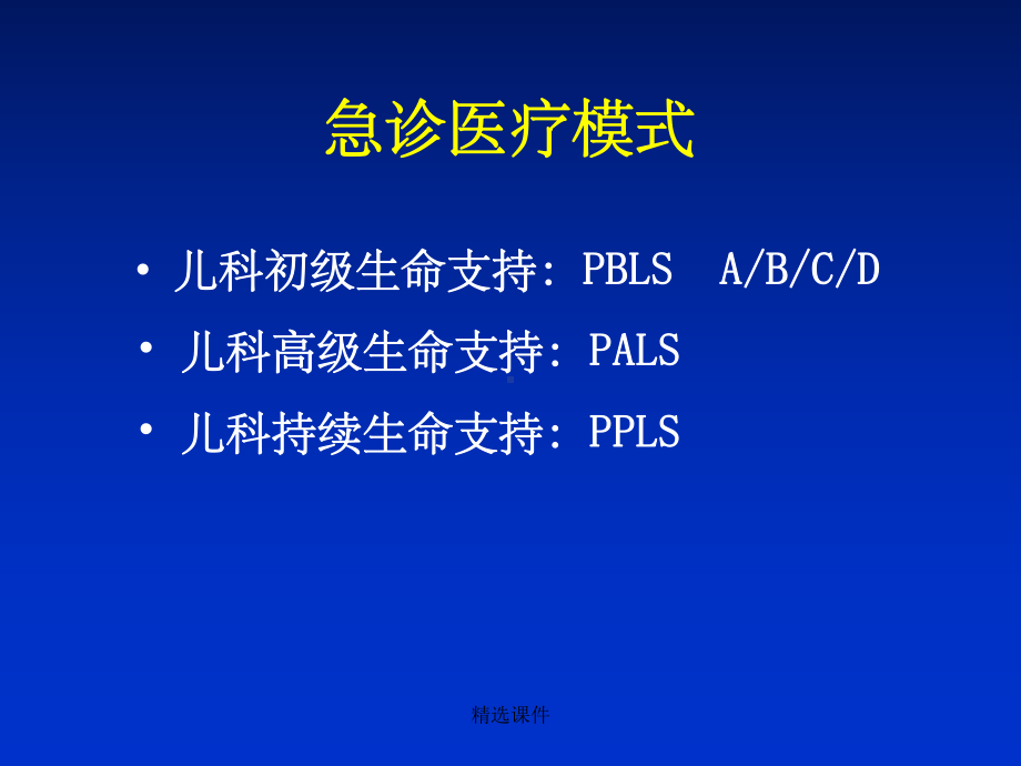 《小儿心肺复苏》课件.ppt_第2页