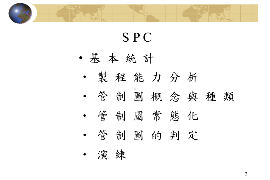 [工程科技]6SigmaYellowBelt-单元四统计制程分析课件.ppt_第2页