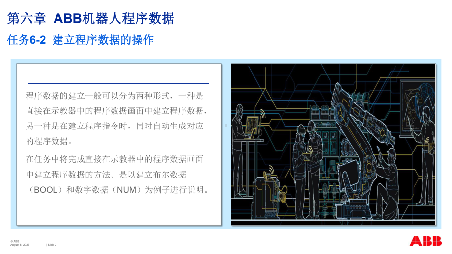 ABB工业机器人编程第六章课件.ppt_第3页