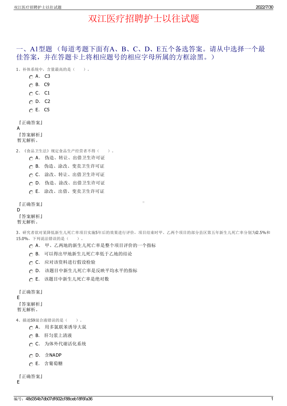 双江医疗招聘护士以往试题＋参考答案.pdf-（2017-2021,近五年精选）_第1页