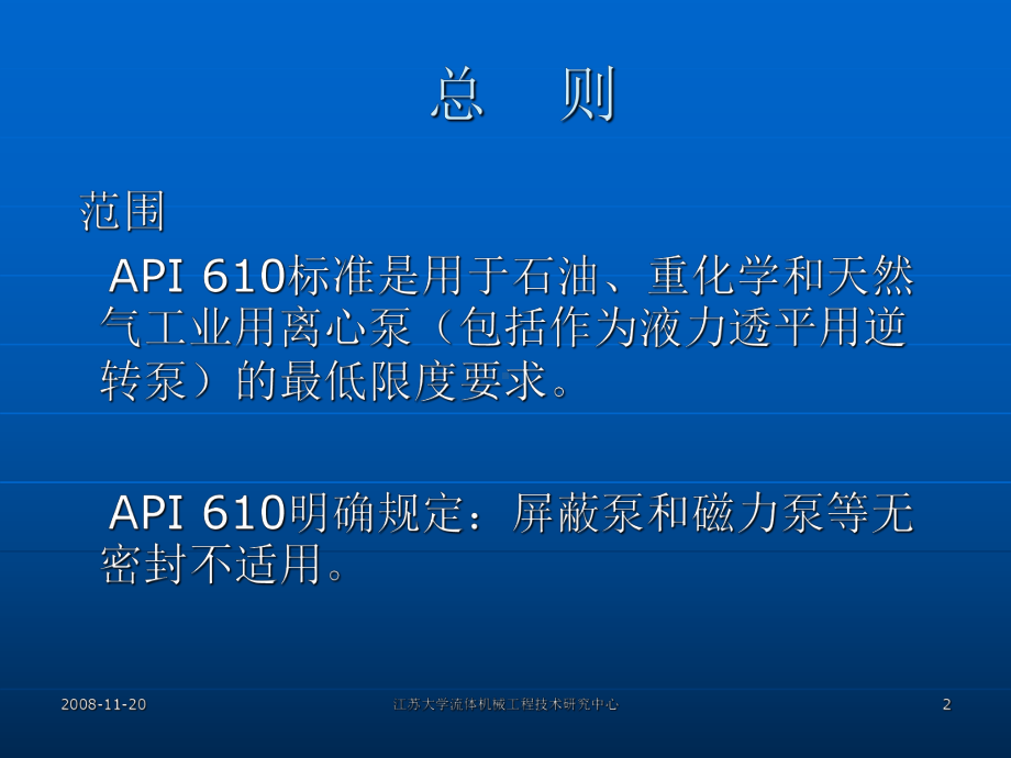 API610标准第十版解读解析课件.ppt_第2页