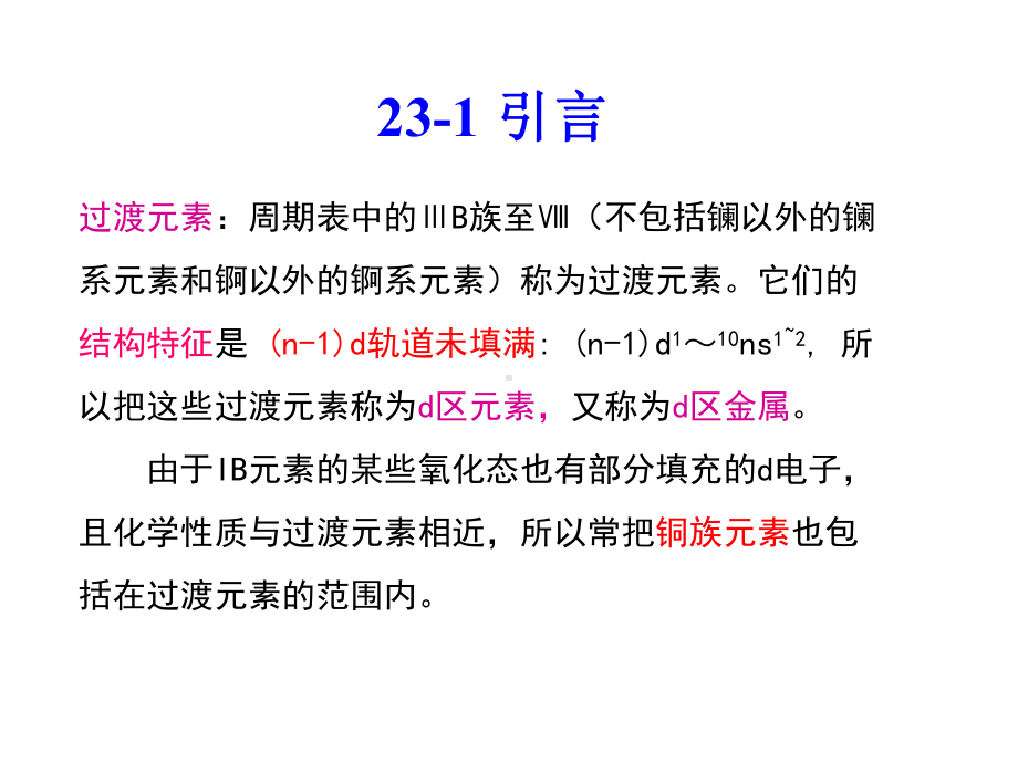 23章d区金属综述课件.ppt_第3页